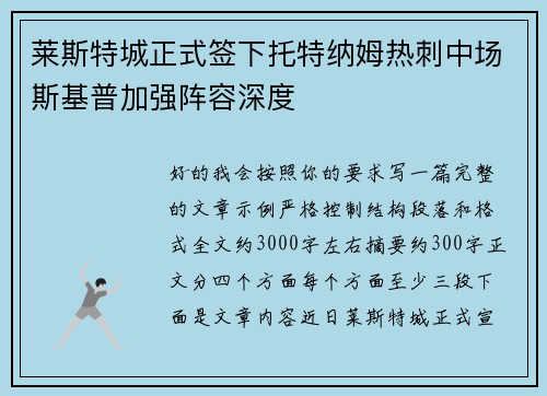 莱斯特城正式签下托特纳姆热刺中场斯基普加强阵容深度 莱斯特城正式签下托特纳姆热刺中场斯基普加强阵容深度