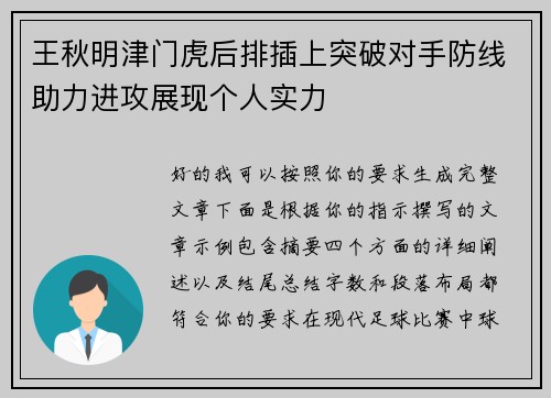 王秋明津门虎后排插上突破对手防线助力进攻展现个人实力