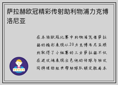 萨拉赫欧冠精彩传射助利物浦力克博洛尼亚 萨拉赫欧冠精彩传射助利物浦力克博洛尼亚