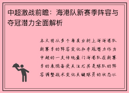 中超激战前瞻:海港队新赛季阵容与夺冠潜力全面解析 中超激战前瞻:海港队新赛季阵容与夺冠潜力全面解析