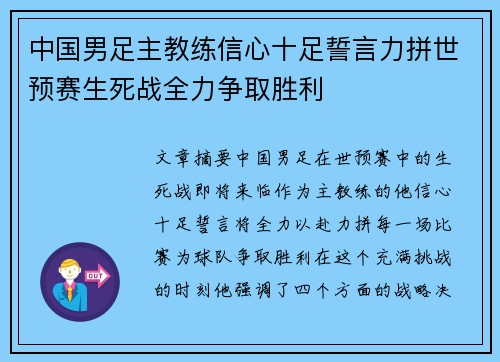 中国男足主教练信心十足誓言力拼世预赛生死战全力争取胜利 中国男足主教练信心十足誓言力拼世预赛生死战全力争取胜利